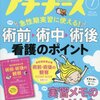 急性期看護実習で本当に役立つ本