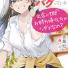 読書感想：陽キャなカノジョは距離感がバグっている　出会って即お持ち帰りしちゃダメなの？
