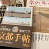 京都に行って来ました（2023年12月）