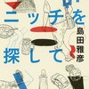 書物の楽しみ