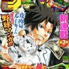 今週のジャンプ感想　2013年26号　の巻