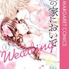 結婚指輪をしてることで始まる嫉妬×1、しないことで始まる誤解×2。若妻は大変！