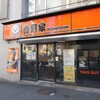 吉野家 北新宿百人町店＠大久保 「牛丼・油そばセット」
