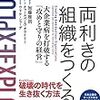 『両利きの組織をつくる』2兎を追って2頭を得る驚きの経営手法