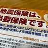 地震保険に加入しました。その他、いろいろ保険はありますが、必要なのでしょうか。