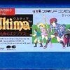 『ウルティマ 恐怖のエクソダス』：借金で能力値を上げる異色の冒険