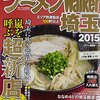 こってりしたラーメンブームはもうあきた！っていうのはよくわかる。