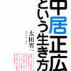 中居正広氏の運勢―騒動はなぜ拡大したのか―