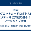 【メダロットカードロボトルRB】強いデッキと対戦で強そうなアーキタイプ考察