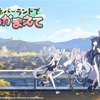 イベントストーリー「ネバーランドでつかまえて」を読みかえす！【Scenario Archive】