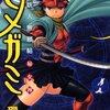 『箱館妖人無頼帖ヒメガミ(1〜4)』（環望、講談社）感想