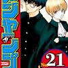 空知英秋『2年B組勇者デストロイヤーず』ジャンプで新連載スタート！闇の勢力再興を狙う魔王と厠魔王の異名で呼ばれた高校生のファンタジーコメディ