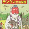 人気妖怪ランキング～一条百鬼夜行～