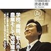 ワタミ社長に頼りたい〜『もう、国には頼らない。経営力が社会を変える!』