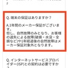 『スマホドックWiFiのここが気になる！』『レンタル機が故障した際の保証プランはある？』