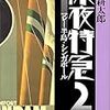 深夜特急2