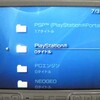 PSPファーム6.30で区分けされるゲームメニュー、シュールだなぁ