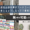 石垣市公設市場がフードコートっぽく使えるようになっていて便利だった