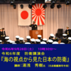 令和6年度「防衛講演会」のご案内