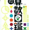 塾講師が紹介する小学生におすすめの本(図鑑編)