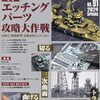 「艦船模型スペシャル№91特集・エッチングパーツ攻略大作戦」を買ってきた