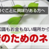 お金をかけずに集客する方法