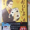 か、買ってしまった…『おじさまと猫』