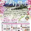 伊江島ゆり祭り