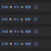 寝る前に考えてアラームを切る