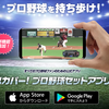 野球ファンなら、「スカパー！ プロ野球セット」に加入・契約しよう