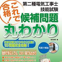 電気電子系 第二種電気工事士試験 技能試験実施会場はこの中のどれか 資格どうでしょう 中年サラリーマンの資格挑戦ブログ