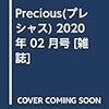 Precious(プレシャス) 2020年 02 月号 [雑誌]