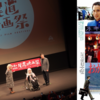 尾道映画祭2025にて『日本殉情伝 おかしなふたり ものくるほしきひとびとの群』を鑑賞、悲願のご挨拶も。