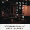 夢へのアクセルを全開にするために！赤澤智 さん著書の「人生に行き詰まった僕は、喫茶店で答えを見つけた」