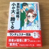 【絵仕事告知】ビジネス書「差別化戦略で 小が大に勝てる まんがでわかる ランチェスター理論を経営・営業に活かす方法」発売中です。