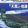 艦船模型スペシャル バックナンバー（その６）