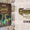 【ボドゲニュース】グウェント：ザ・レジェンダリー・カードゲーム日本語版のクラファンが開始！ウィッチャー3のミニゲームが日本語版で登場ですぞ！