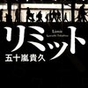 全国の教員採用試験の年齢制限を調べてみた