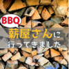 キャンプ場に隣接した薪屋さんを紹介します　笠置キャンプ場『BBQ Company M5』