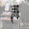 新宿駅周辺でサクッと。メンズファッションのトレンドをチェックする15ショップ+α。【トーキョーディグ】