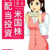 投資始める人に読んでほしい【投資初心者向け】