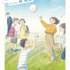 『あしたのことば』