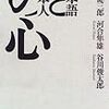  日本語と日本人の心を読み終わる