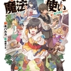 読書雑記：発売日前新刊紹介なお話。ＧＡ文庫編。