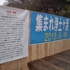 東北復興支援イベント『集まれ浄土ヶ浜』