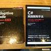 『Adaptive Code』所感（おすすめ理由を述べてみる）