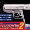 今ガンコントローラ SCORPION2 (PS2 / PS対応)という周辺機器にまあまあとんでもないことが起こっている？