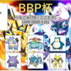 【ポケモンUSUM】BBP杯に出場しました！③（予選第2戦編）