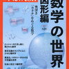 【補助教材？】「数学の世界　図形編」