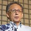 辺野古転覆事故で不誠実な対応ばかりの玉城デニー知事、文科省の同志社高校に対する政治的中立違反認定にも「踏み込みすぎ」とズレた批判をしてしまう